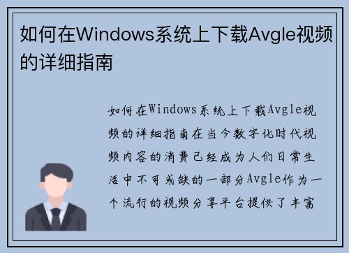 如何在Windows系统上下载Avgle视频的详细指南